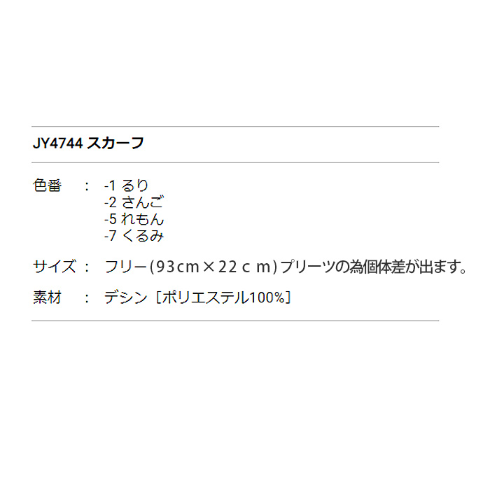 ゆらぐ表情と透けるような質感　やさしい色彩のプリーツスカーフ【3色】　詳細画像