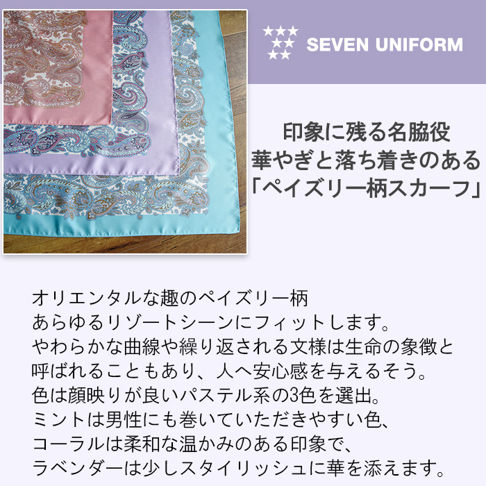 落ち着いた華やぎで表現する個性　ペイズリー柄スカーフ【3色】　詳細画像