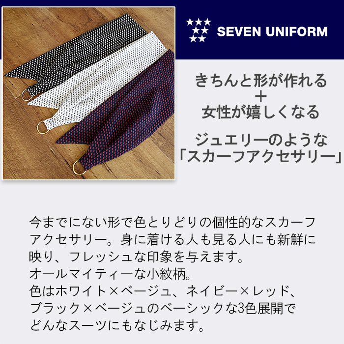 リングに通すだけで完成　小紋柄リング付きスカーフ【3色】　詳細画像