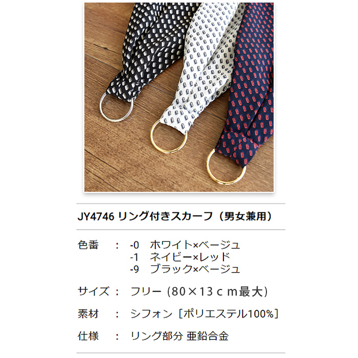 リングに通すだけで完成　小紋柄リング付きスカーフ【3色】　詳細画像