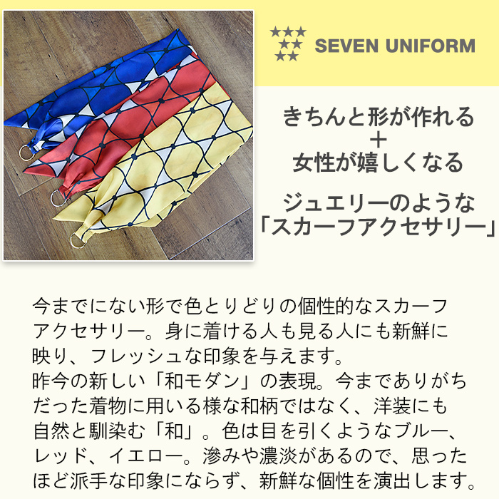 リングに通すだけで完成　モダン柄リング付きスカーフ【3色】　詳細画像