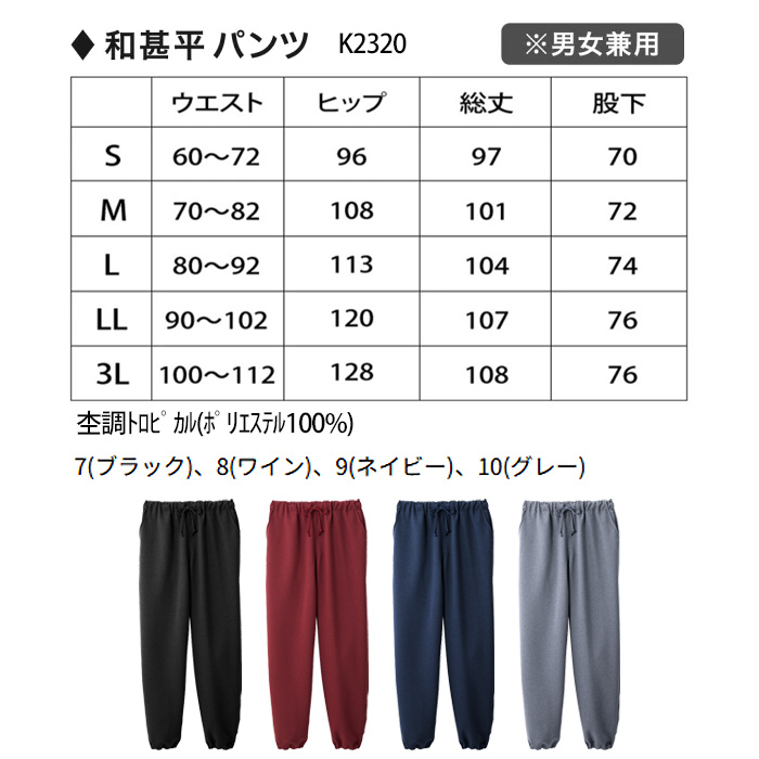 【飲食店販売店制服】軽い・すぐ乾く・縮まない 和ジンベイパンツ【兼用】日本製 サラッとした肌ざわり アイロンいらず サイズ