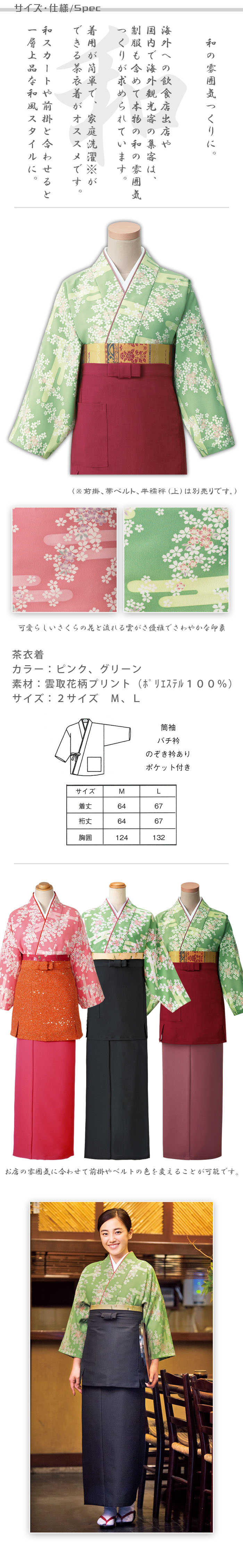飲食店旅館販売制服 和風店舗に合う茶衣着上着 雲取花柄 商品サイズ、スペック説明