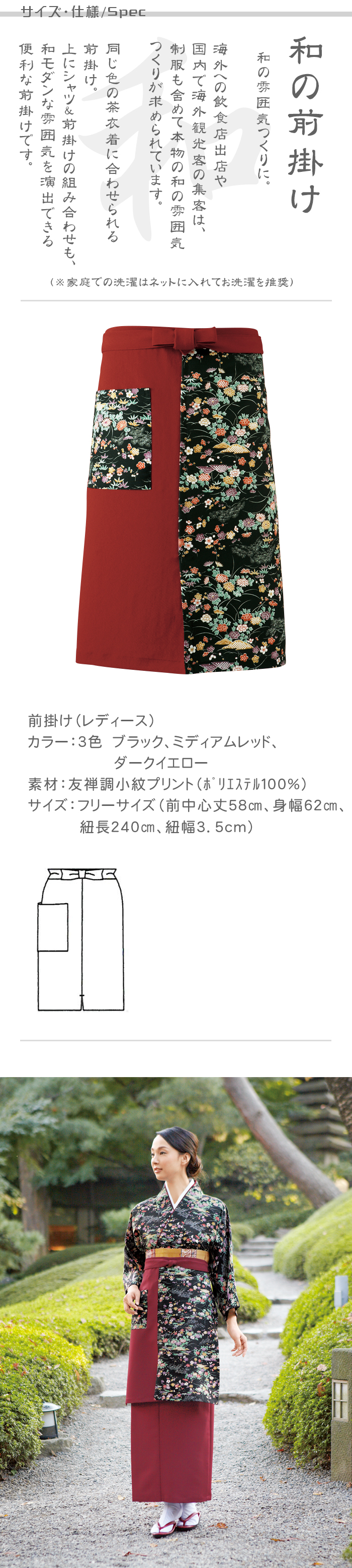 飲食店販売制服 和風店舗に合う女性用前掛け 茶衣着や着物にぴったり 商品サイズ、スペック説明