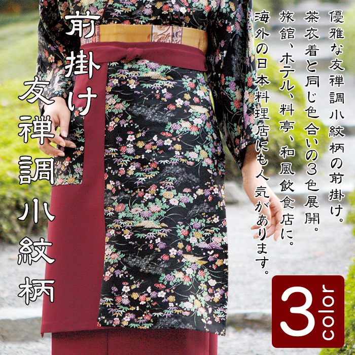飲食店販売制服 和風店舗に合う女性用前掛け 茶衣着や着物にぴったり 商品イメージ説明