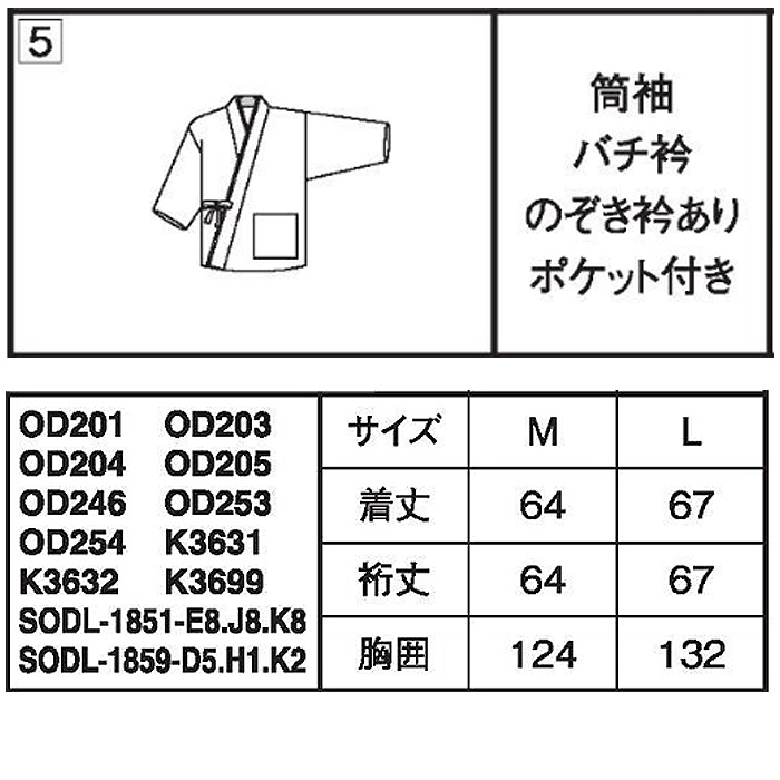 飲食店旅館販売制服 和風店舗に合う　エンジ茶衣着上着　洋花小紋 　サイズ