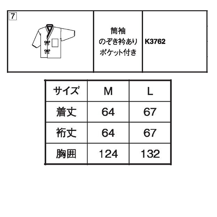 飲食店旅館販売制服 和風店舗に合う　藤色　茶衣着上衣　南天模様　サイズ