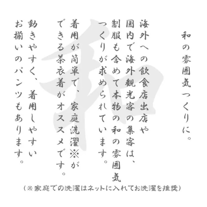 飲食店旅館販売制服 和風店舗に合う　藤色 茶衣着パンツ　南天模様　ウエストゴム仕様 　スペック