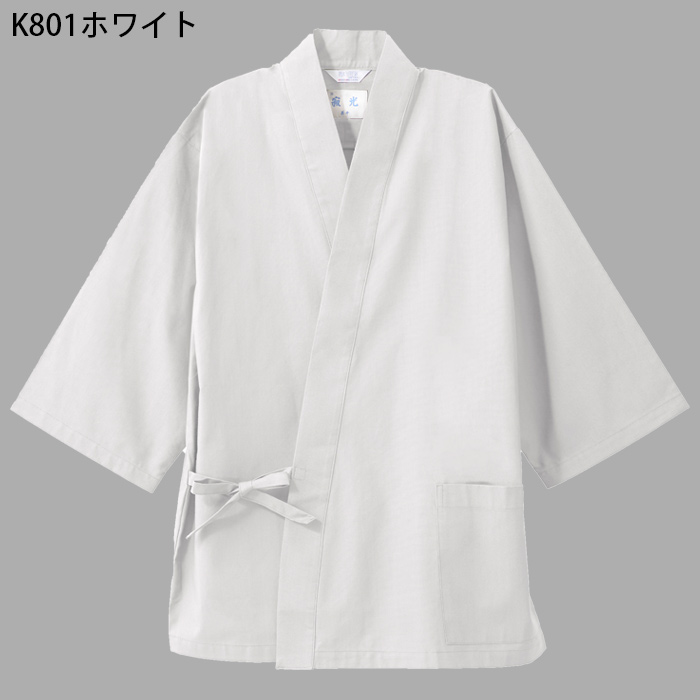 【飲食店販売店制服】綿の爽やかな風合い 寂光ジンベイ上衣【兼用】日本製 抗菌防臭・制電加工 1年中快適な着心地 色