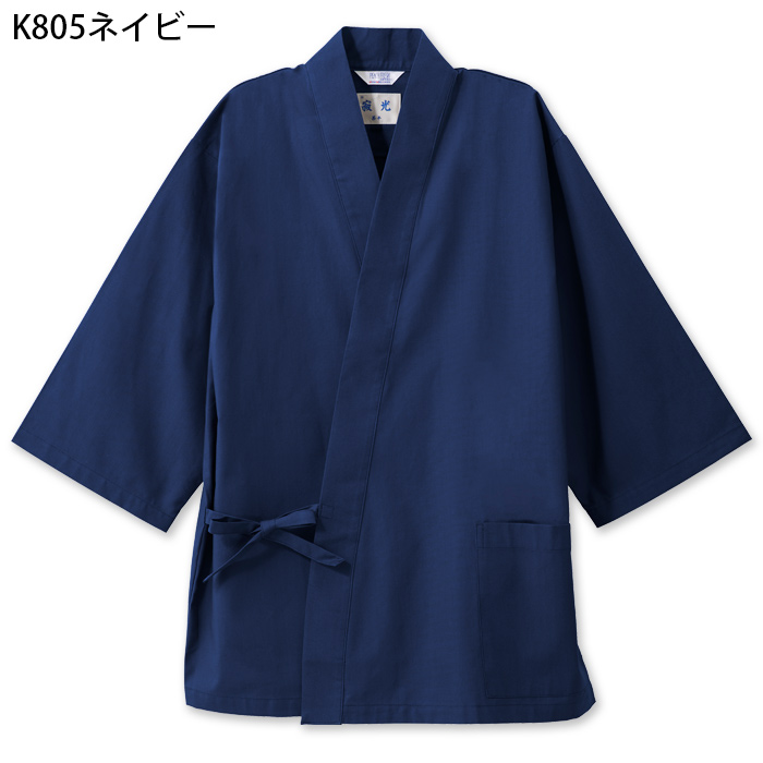 【飲食店販売店制服】綿の爽やかな風合い 寂光ジンベイ上衣【兼用】日本製 抗菌防臭・制電加工 1年中快適な着心地 色