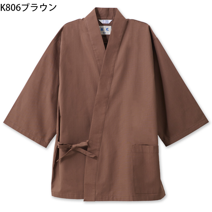 【飲食店販売店制服】綿の爽やかな風合い 寂光ジンベイ上衣【兼用】日本製 抗菌防臭・制電加工 1年中快適な着心地 色