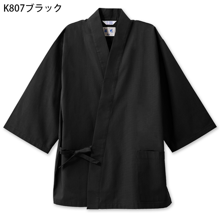 【飲食店販売店制服】綿の爽やかな風合い 寂光ジンベイ上衣【兼用】日本製 抗菌防臭・制電加工 1年中快適な着心地 色