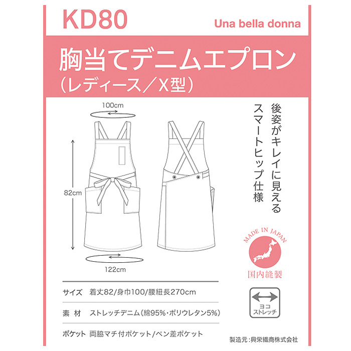【飲食店販売店制服】後ろ姿キレイ デニムタスキエプロン【女性用】ストレッチデニム サイズ