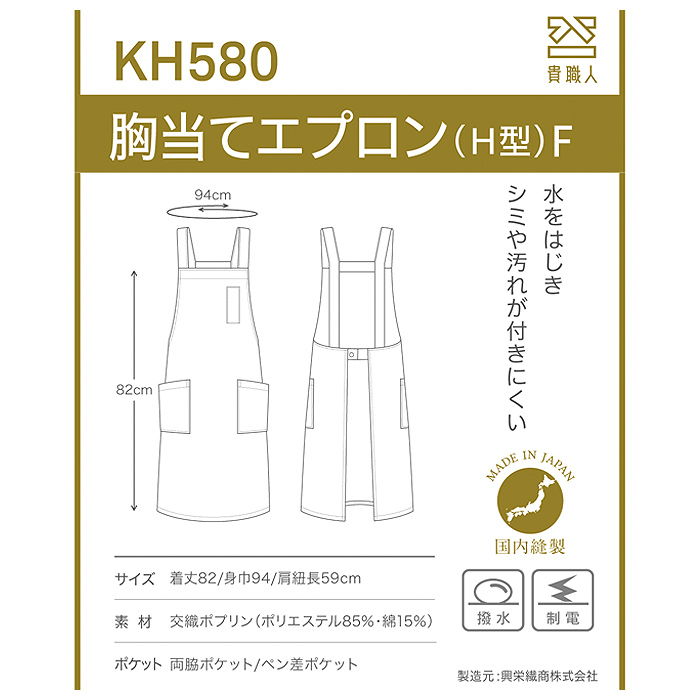 H形エプロン6色(丈82cm) 純国産で軽くて疲れない 綿ポリ撥水制電機能付 サイズ
