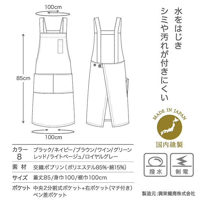 日本製メイド・イン・ジャパンエプロン　詳細画像