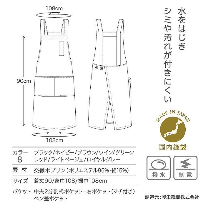 日本製メイド・イン・ジャパンエプロン　詳細画像