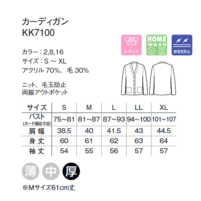 【介護・事務・受付制服】定番カーディガン【3色】〜XLまで　ロングセラー　着る人を選ばないデザイン　毛玉防止　静電気防止　スペック