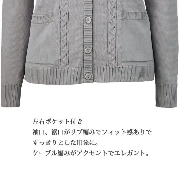 【介護・事務・受付制服】カーディガン【3色】〜XLまで　羽のように軽やか　ニオイ対策もバッチリ!　スペック