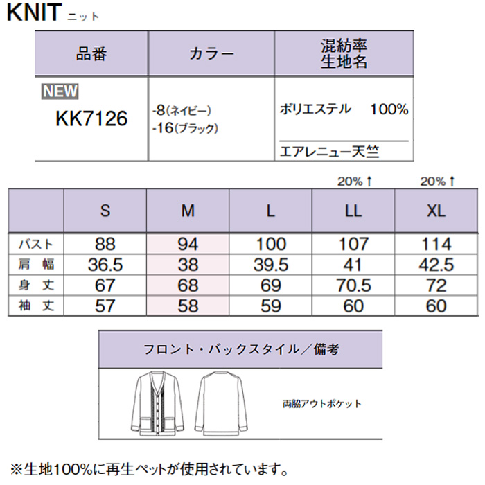 【介護・事務・受付制服】カーディガン【2色】〜XLまで　長め丈で体系カバー　軽くて防臭効果もあり　スペック