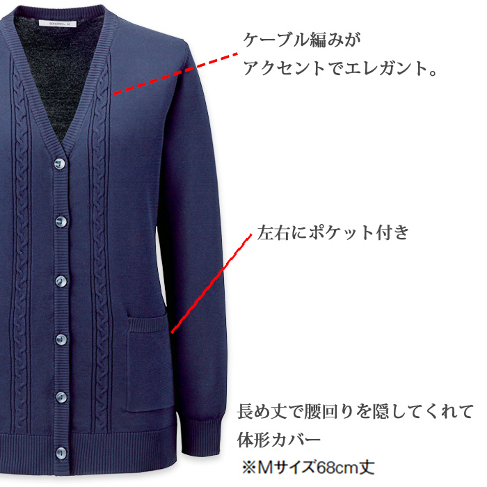 【介護・事務・受付制服】カーディガン【2色】〜XLまで　長め丈で体系カバー　軽くて防臭効果もあり　スペック