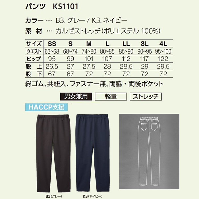 ストレッチパンツ【兼用】グレー・ネイビーの2色　ゼロ感覚の着心地　サイズ