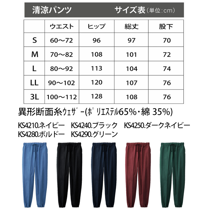 【飲食店販売店制服】さらっと清涼シャリ感 和ジンベイパンツ【兼用】日本製 汗をかく夏場でも通気性・抗菌防臭効果で快適 サイズ