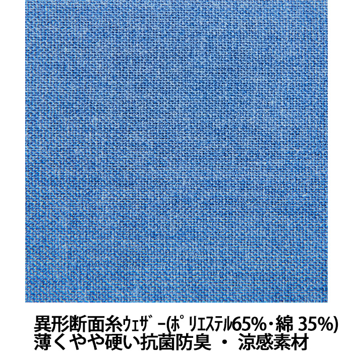 【飲食店販売店制服】さらっと清涼シャリ感 和ジンベイパンツ【兼用】日本製 汗をかく夏場でも通気性・抗菌防臭効果で快適 スペック