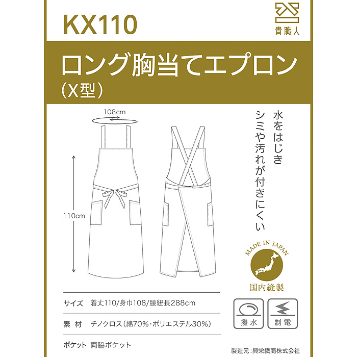 【飲食店販売店制服】膝もお尻も隠れる ロング丈タスキエプロン5色 日本製 綿ポリ撥水制電機能付 サイズ