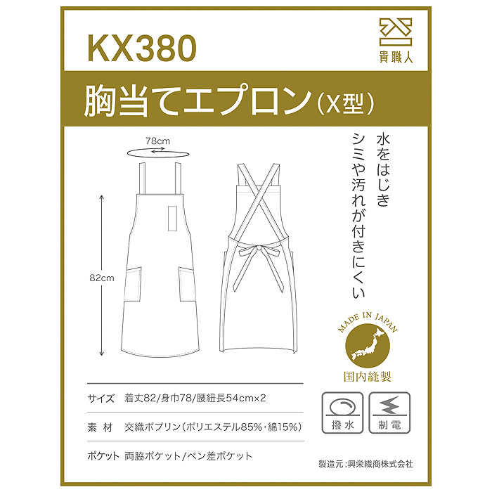 タスキエプロン5色 純国産で軽くて疲れない 綿ポリ撥水制電機能付 サイズ