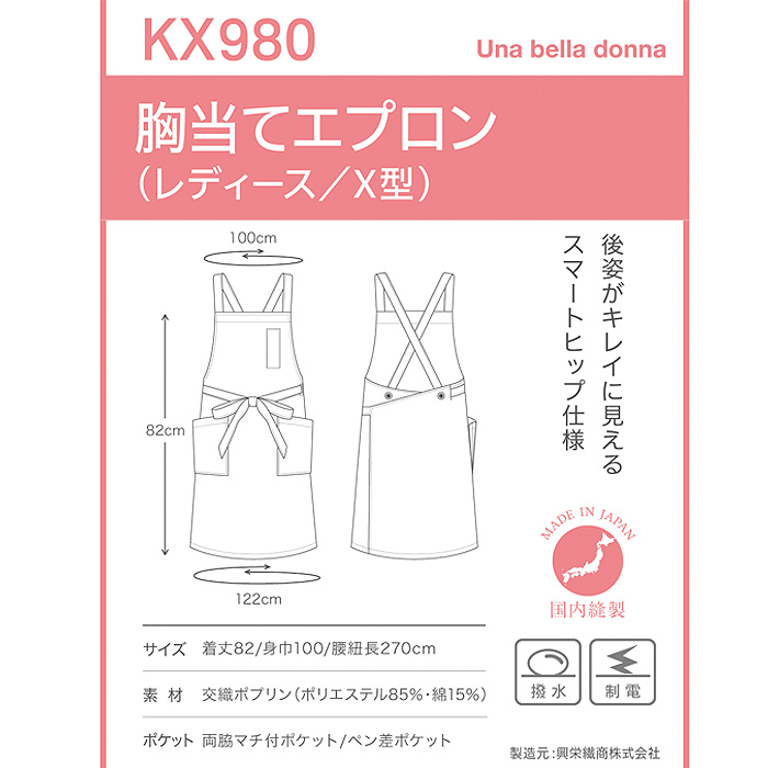 【飲食店販売店制服】後ろ姿キレイ タスキエプロン6色【女性用】純国産で軽くて疲れない 綿ポリ撥水制電機能付 サイズ