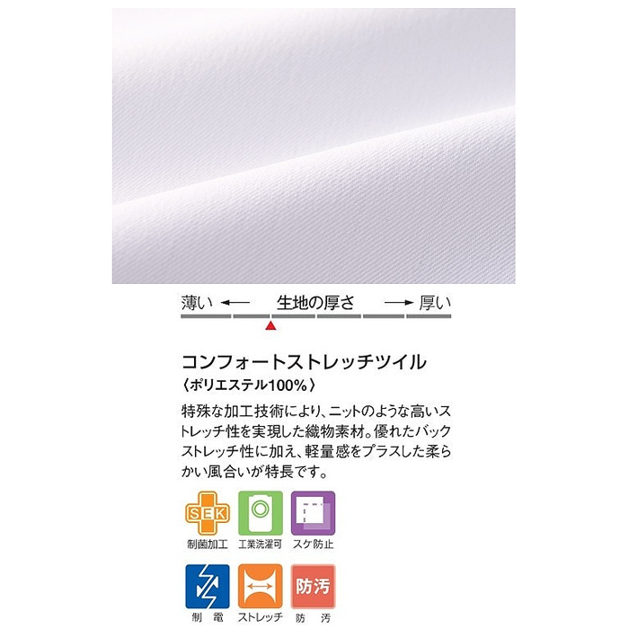 4色カラー展開　ドクターコート【兼用】　スペック