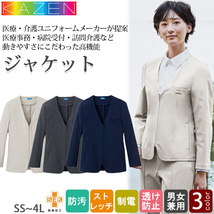 ノーカラージャケット3色【兼用】ポリ100% ストレッチ&高機能　色
