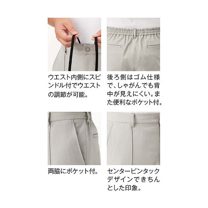 パンツ3色【兼用】スーツにも合う　ポリ100% ストレッチ&高機能　スペック