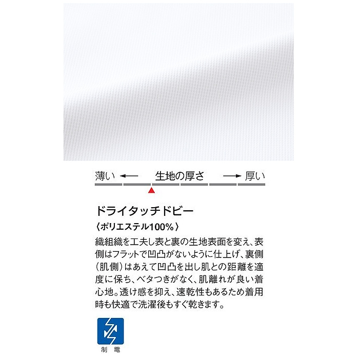 衿付きコックシャツ5色【兼用】ポリ100%軽量・涼感・シワになりにくい　スペック
