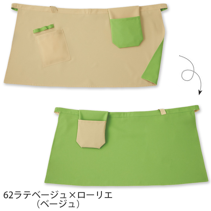 リバーシブル腰下エプロン8色【兼用】軽量　鮮やかな色合い　色