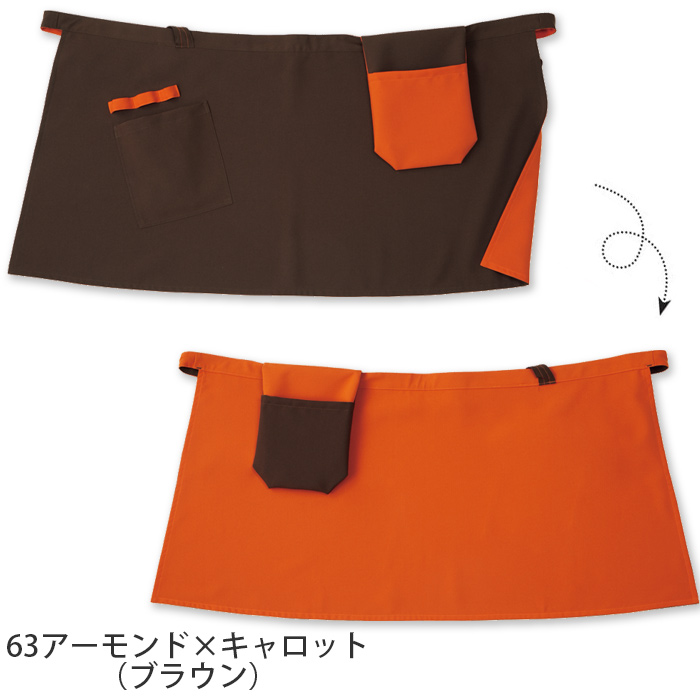 リバーシブル腰下エプロン8色【兼用】軽量　鮮やかな色合い　色