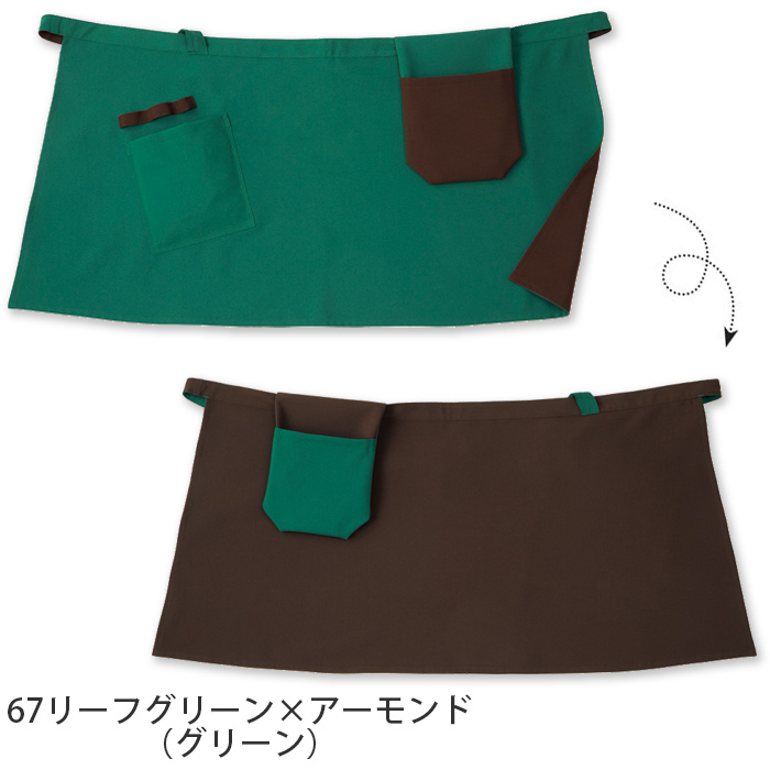 リバーシブル腰下エプロン8色【兼用】軽量　鮮やかな色合い　色