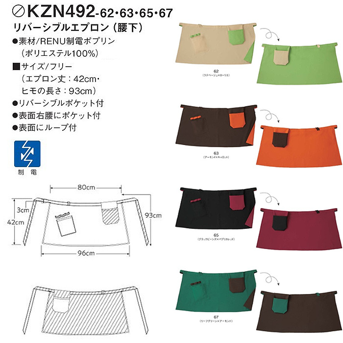 リバーシブル腰下エプロン8色【兼用】軽量　鮮やかな色合い　サイズ