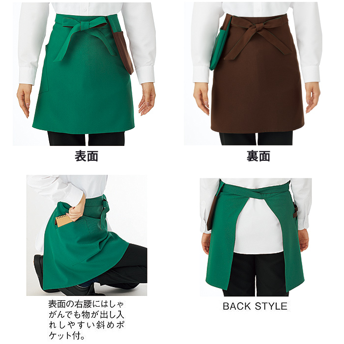 リバーシブル腰下エプロン8色【兼用】軽量　鮮やかな色合い　スペック