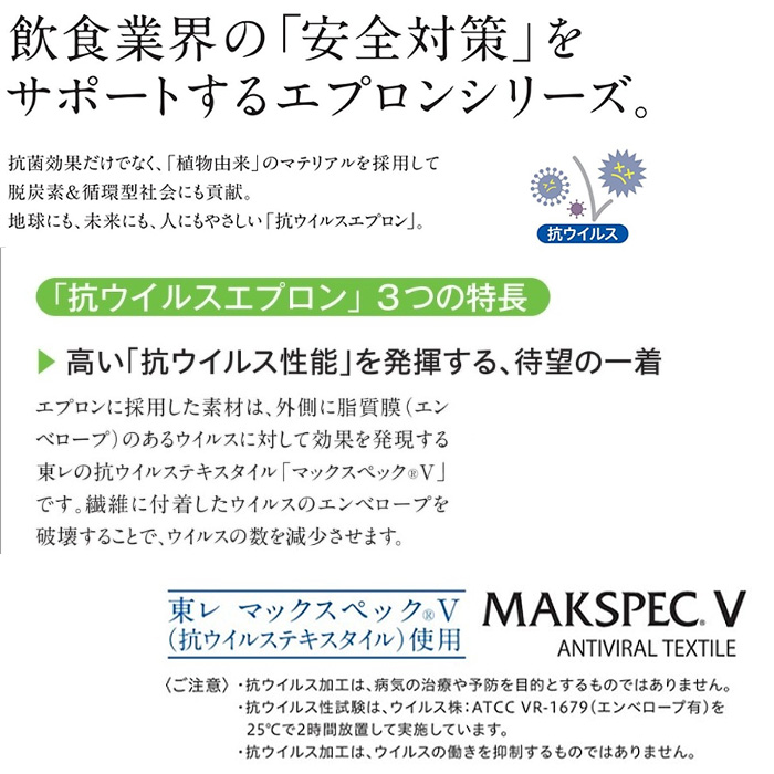 エプロン　首掛け 黒　SDGs　抗ウイルス　詳細