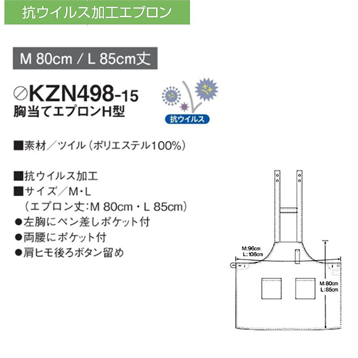 エプロン　H型 黒　SDGs　抗ウイルス　サイズ