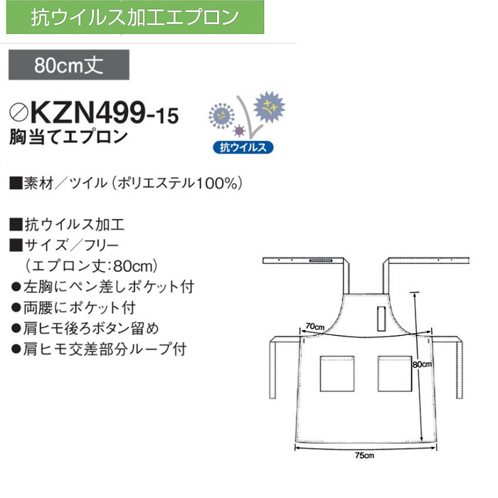 エプロン　タスキ型 黒　SDGs　抗ウイルス　サイズ