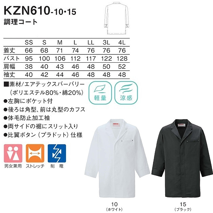 調理コート2色【兼用】和洋折衷　定番デザインを現代風に　サイズ