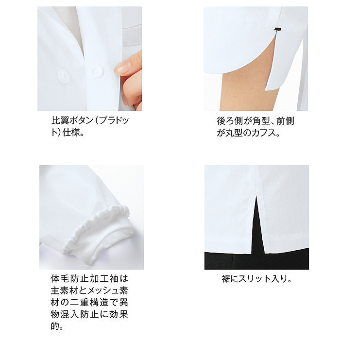 調理コート2色【兼用】和洋折衷　定番デザインを現代風に　スペック