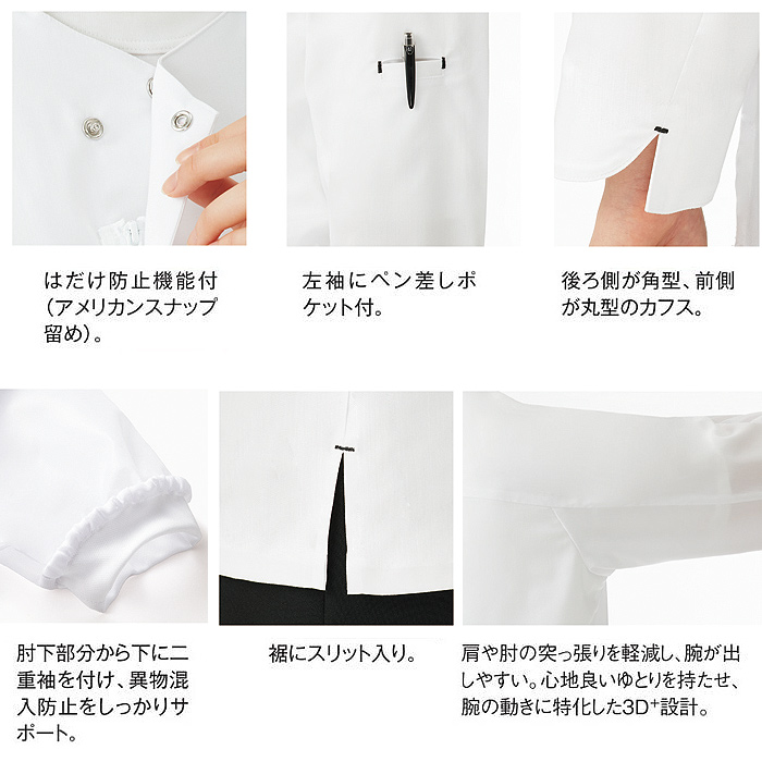 調理コート2色【兼用】和洋折衷　定番デザインを現代風に　スペック