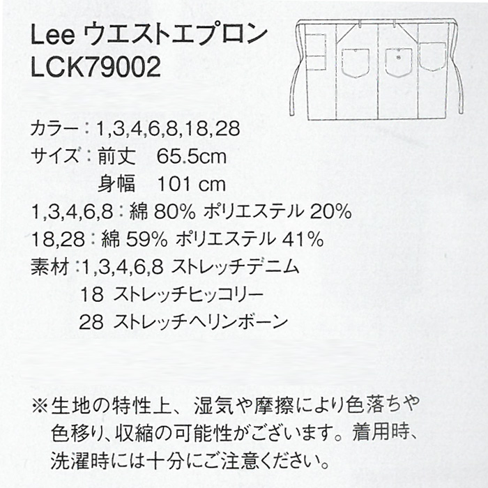 LCK79002腰下ミドルエプロン　飲食店カフェにオススメのLee workwearデニム・ヒッコリーエプロン(男女兼用)[洋風飲食店サービス制服] 商品イメージ説明