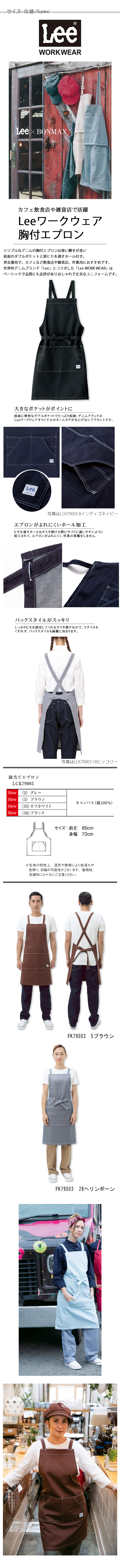 Lee workwearタスキ型胸当てエプロン 7色【男女兼用】 サイズ機能説明