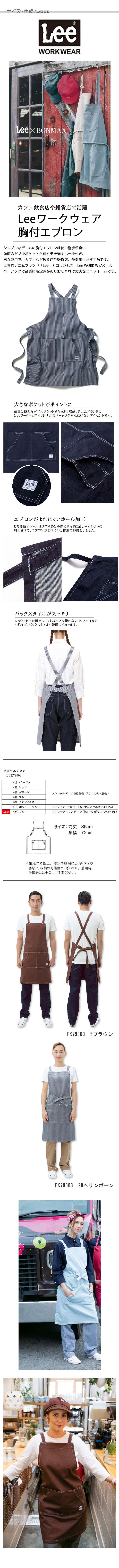 Lee workwearタスキ型胸当てエプロン 7色【男女兼用】 サイズ機能説明