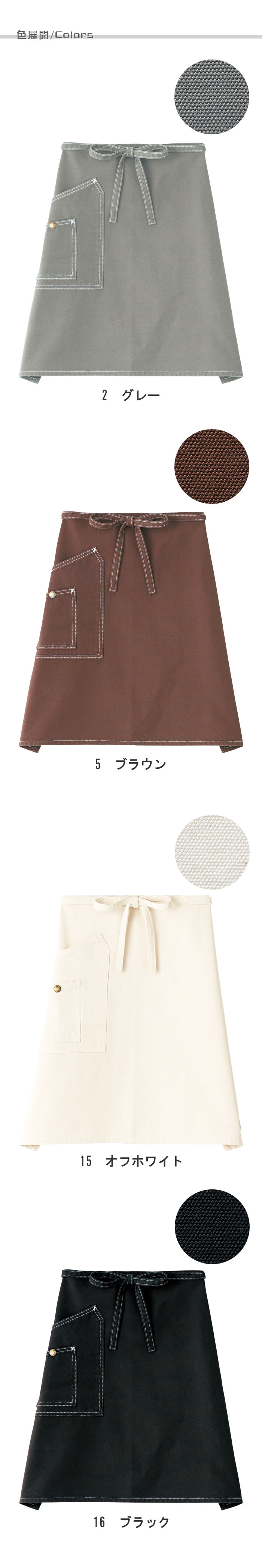 Lee workwear腰下ミドル丈エプロン 4色【男女兼用】綿100%キャンバス生地 商品色展開説明