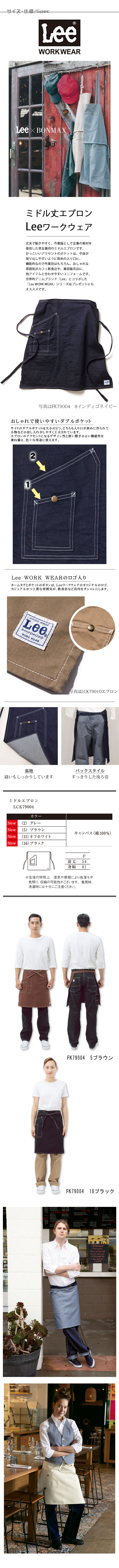 Lee workwear腰下ミドル丈エプロン 4色【男女兼用】綿100%キャンバス生地 商品サイズ、スペック説明